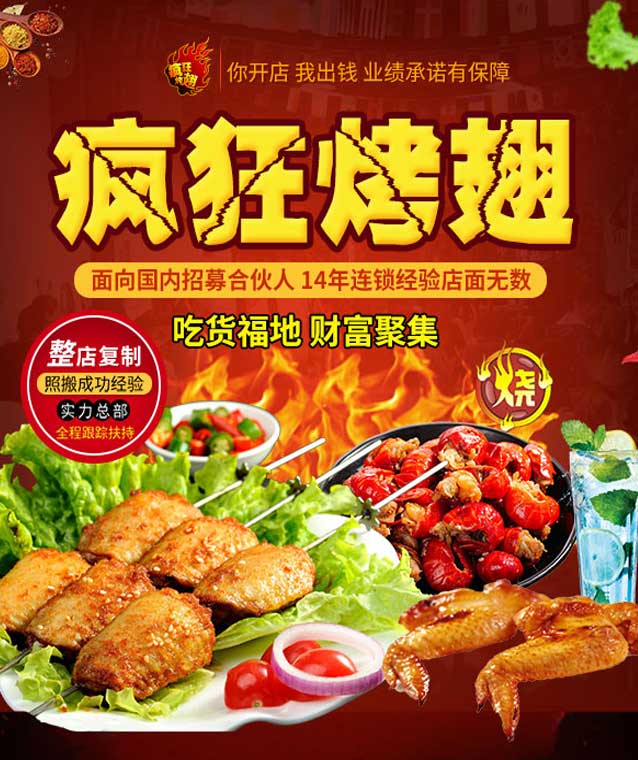 新津变态辣烤翅