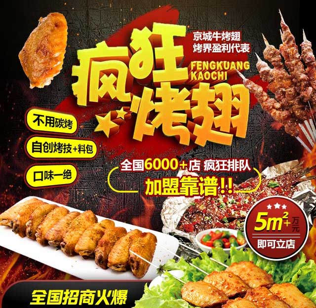 新津奥尔良烤翅
